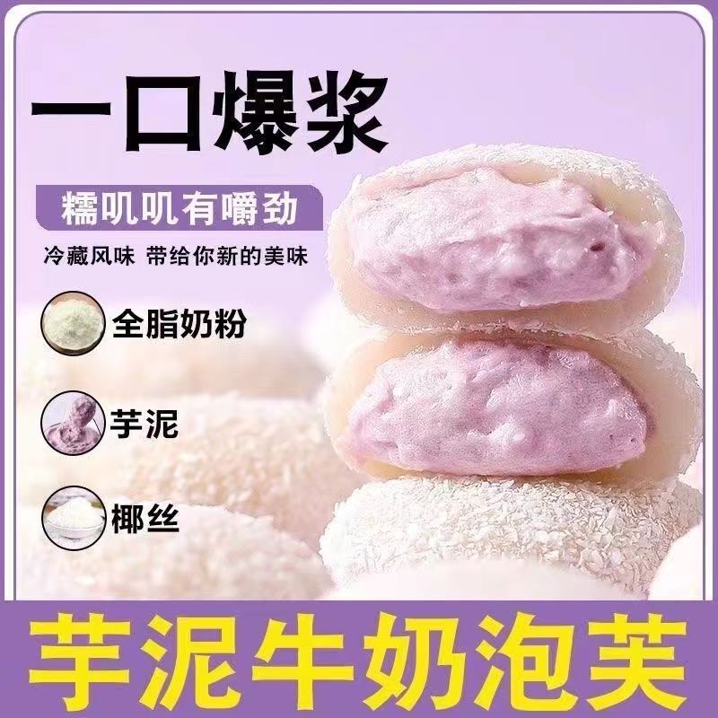 Taro Milk Puff Pastry, Snow Mochi, Glutinous Rice Dumplings, Sticky Rice Cakes, Snacks【T503】