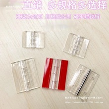 亚克力透明合页砸不烂铰链有机自粘胶合页门轴盖翻页折页活页