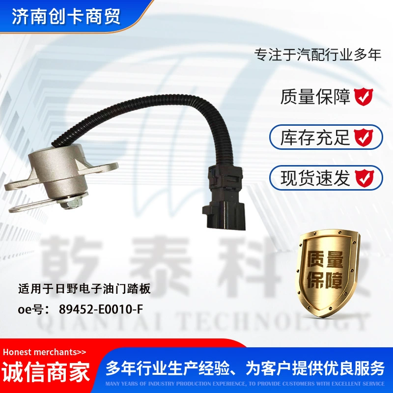 Аксессуары для грузовиков Трансграничное применение Hino дистанционного электроника педаль акселератора 89452-E0010-F