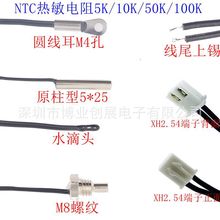 NTC热敏电阻温度传感器5K/10K/ 50K/100K 10KB3950 B3435温度探头