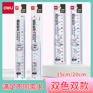Deli VC15 Graphic Soft Ruler 15cm with Wave Line Student Transparent Special Ruler Foldable Hole Ruler