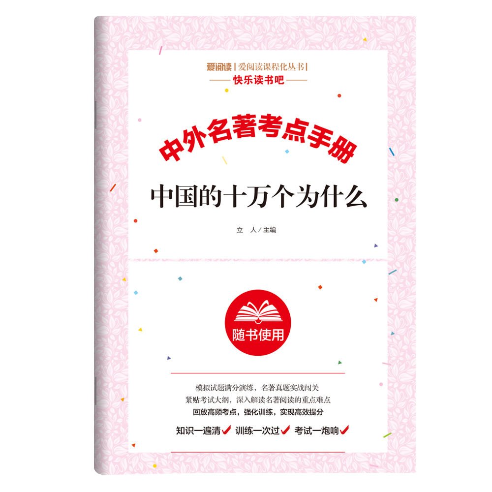 小学生は精読クラスの中外名著課外叢書のポイントマニュアルを読むのが好きです。