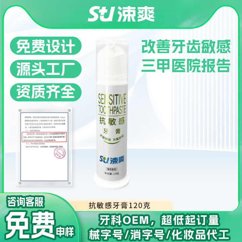 【源工場】爽抗敏特護歯磨き粉120g無フッ素歯敏感緩和ケア効果歯磨き粉|undefined