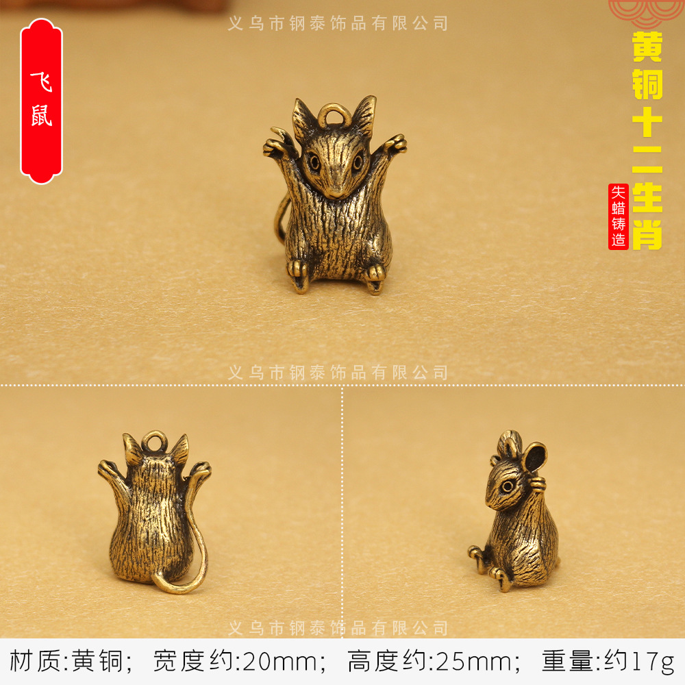 황동 스테레오 조디악 [플라잉 다람쥐]