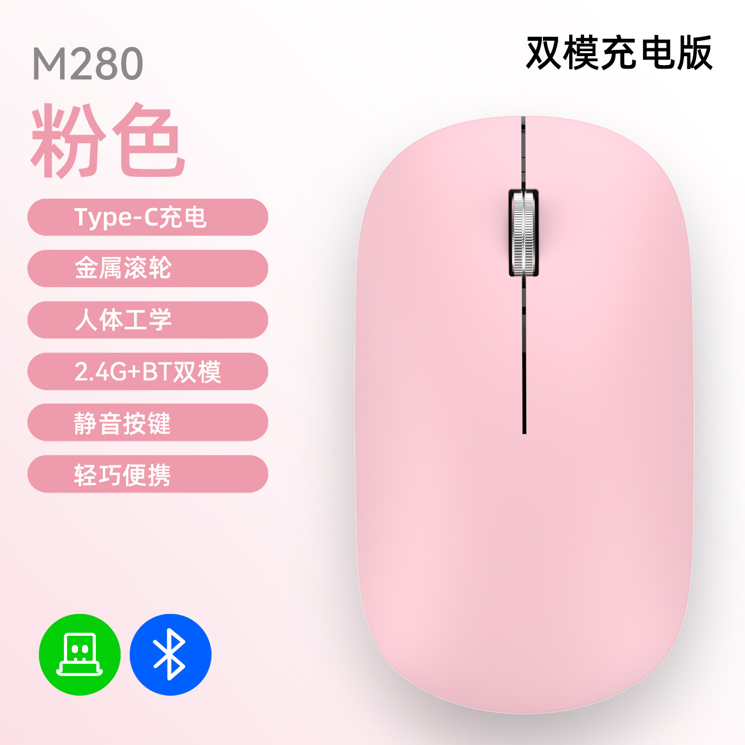 280 pink + bluetooth + charging model