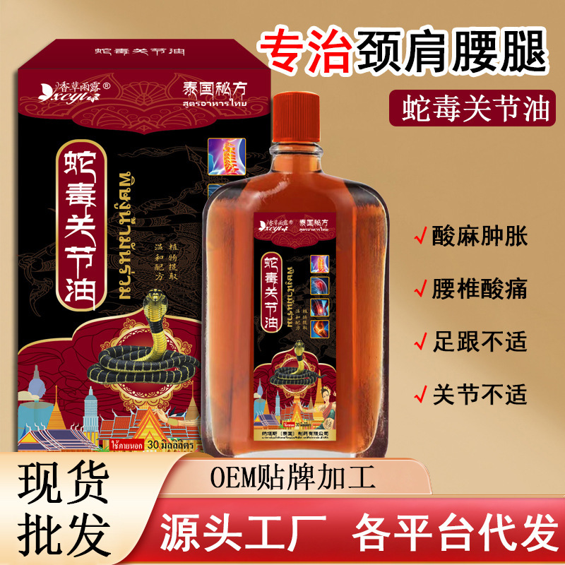 泰国纳塔斯蛇毒关节油跌打损伤扭伤颈肩腰腿不适舒筋活络油批发|undefined