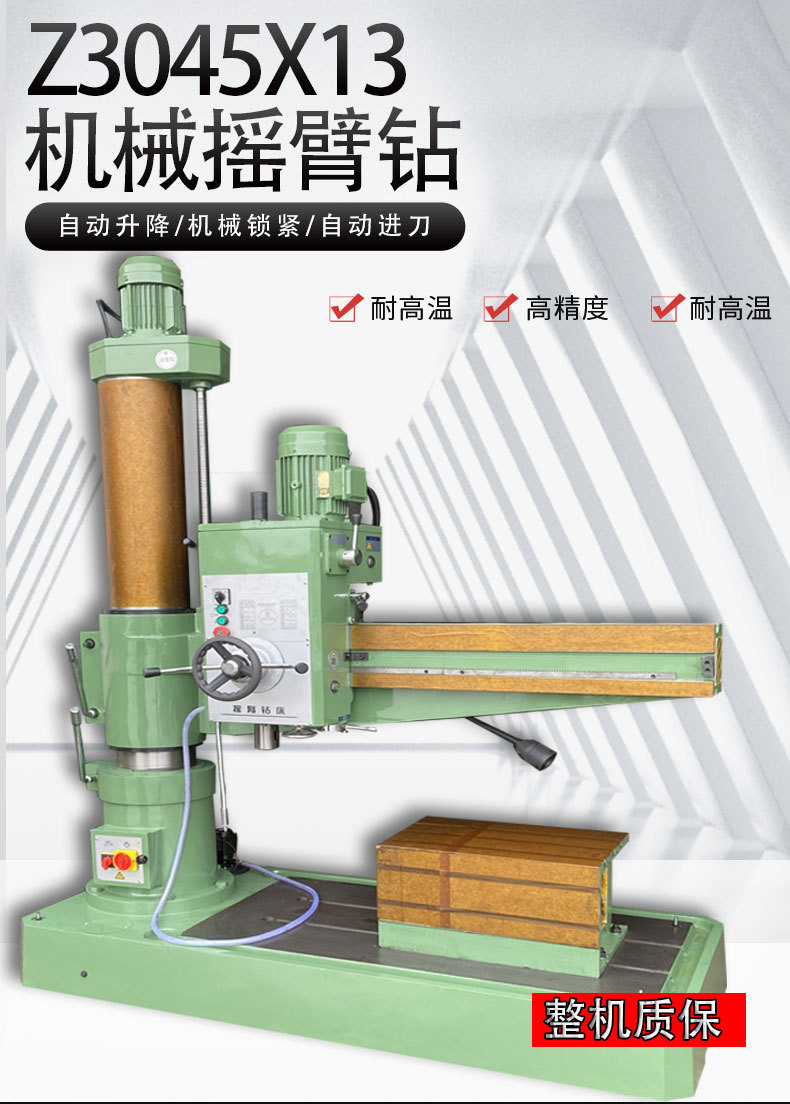 3045x13摇臂钻_01.jpg
