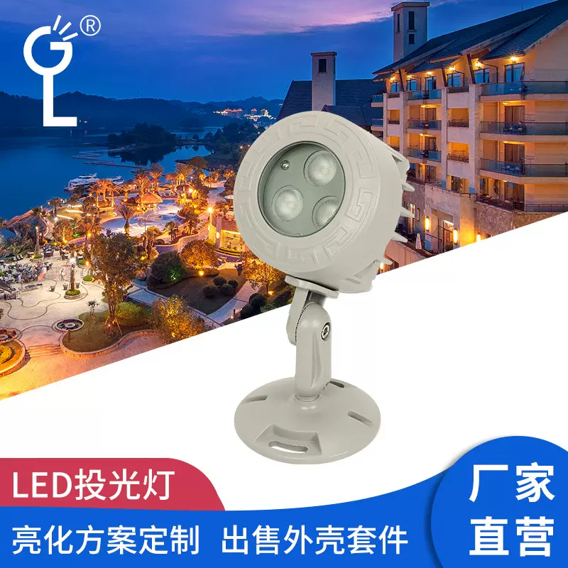 LED户外防水投光灯套件照树灯外壳