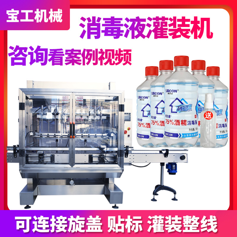 16头直流式全自动消毒液灌装机消毒水灌装机定量塑料瓶凝胶罐装机