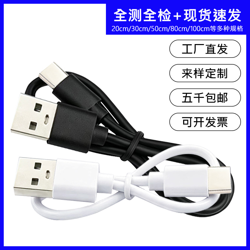厂家批发Type-c充电线1.5A小风扇配机线usb转typec充电线短线30cm