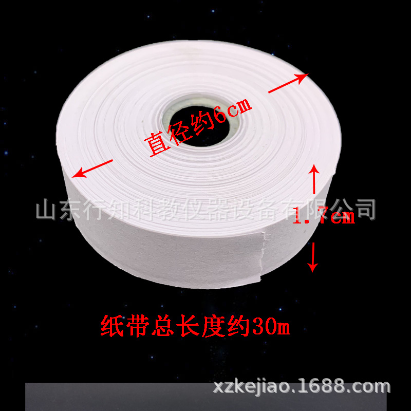 纸带电磁打点计时器用纸带复写纸实验室耗材电火花打点计时器用