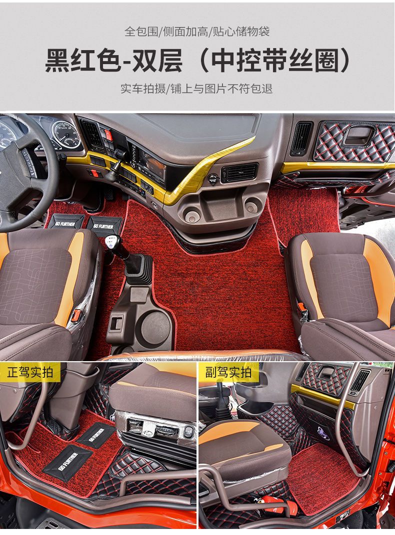 Suitable for Dongfeng Liuzhou Chiling H7/H5/M3 Floor Mats Surrounding the Interior Decoration of Large Trucks and Automotive Supplies