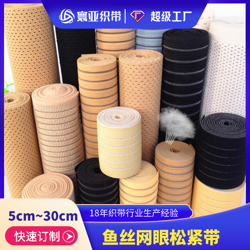 现货批发供应5cm7cm宽米黄色护腰收腹用鱼丝松紧带及配套辅料织带