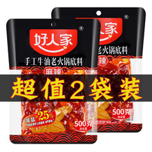 【2袋装】好人家牛油火锅底料500g*2袋麻辣味家用调料包四川特产