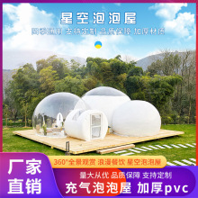 星空房充气帐篷民宿大型户外露营度假透明充气泡泡屋户外篷房