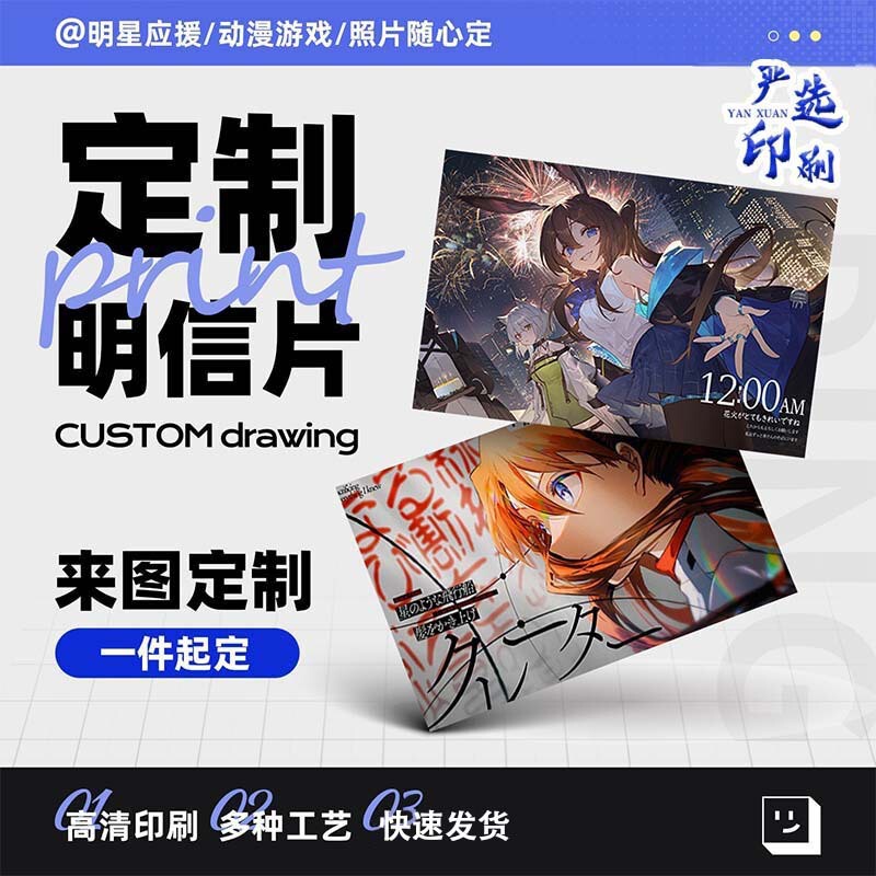 Custom postcards and cards, pearlescent DIY photo printing, two-dimensional celebrity support merchandise, custom-made hidden cards Custom postcards and cards, pearlescent DIY photo printing, two-dimensional celebrity support merchandise, custom-made hidden cards