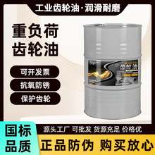 齿轮油220号中负荷齿轮油工业机械齿轮润滑油变速箱齿轮油泵机械