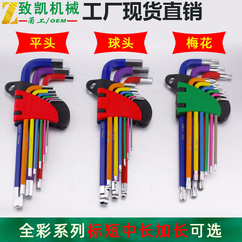 YL彩色内六角扳手 彩虹内六角套装 标短中长加长球头平头梅花扳手