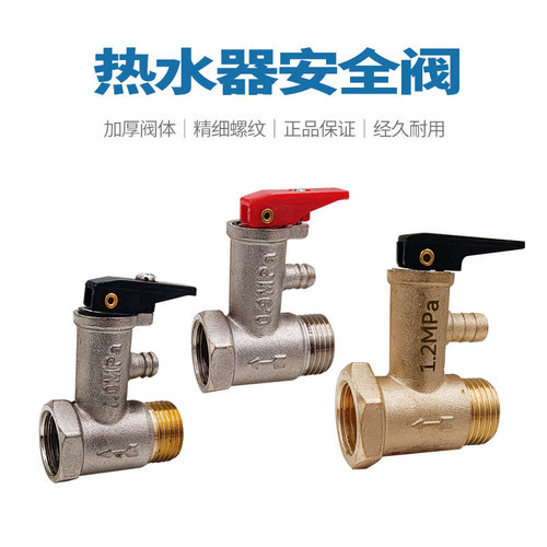 All-copper thickened 4 points/6 points universal household electric water heater special safety valve pressure reducing valve pressure relief valve check valve