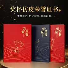 胜杯奖杯荣誉证书定制A4颁奖获奖证书外壳烫金定做表彰奖状纸打印