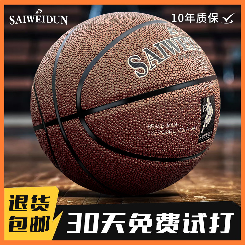 Basketball—naked ball (without accessories) / No. 7 basketball (standard ball)