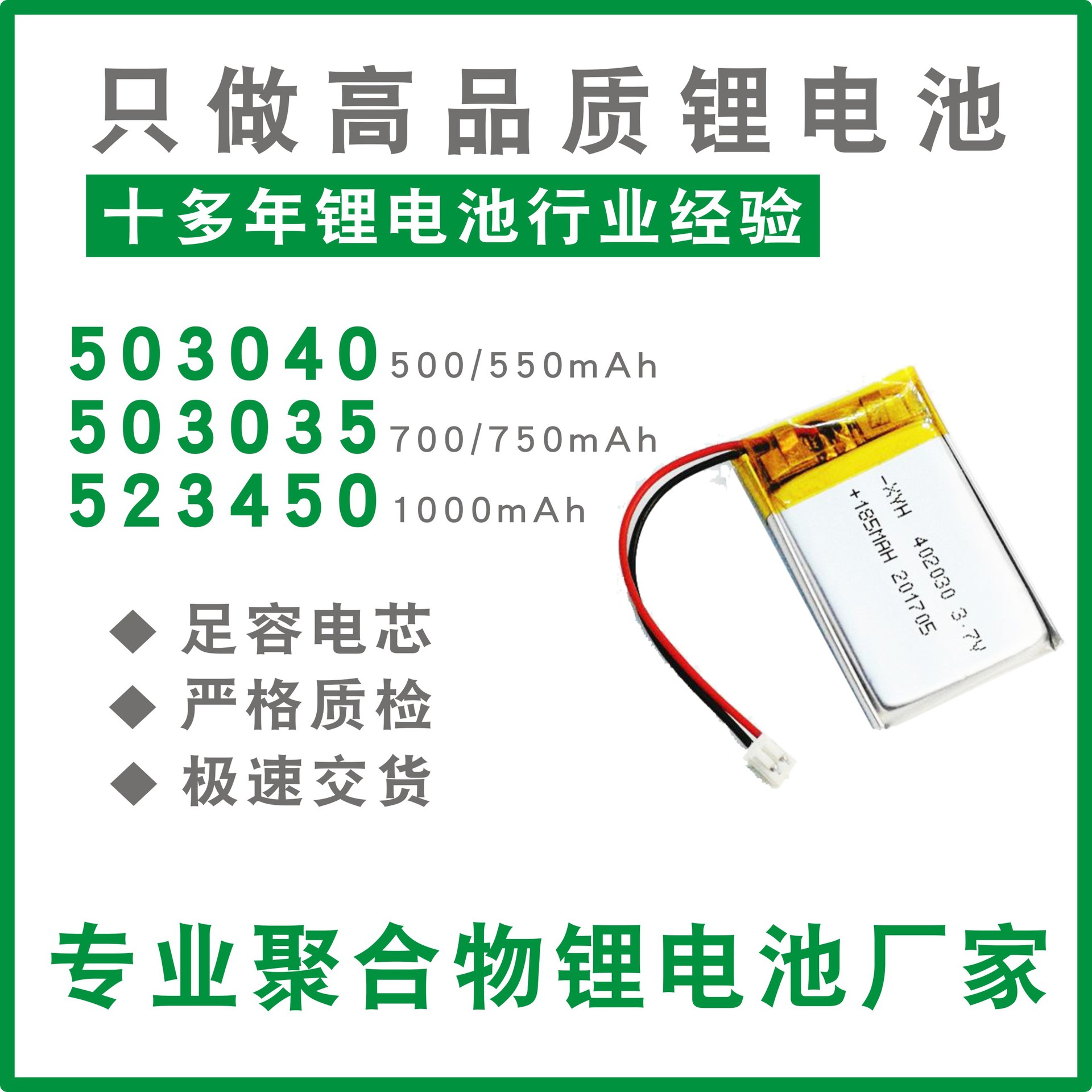 聚合物锂电池523450 503040 503035 暖手宝电池 GPS定位仪导航仪