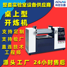 迷你型3寸ABS开放式炼胶机 轻便高效的双辊机 完美满足小批量生产