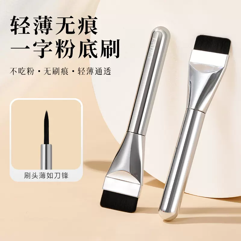 蓝蒂丝/LADES 一字粉底刷干湿服帖不吃粉轻薄底妆化妆刷工具