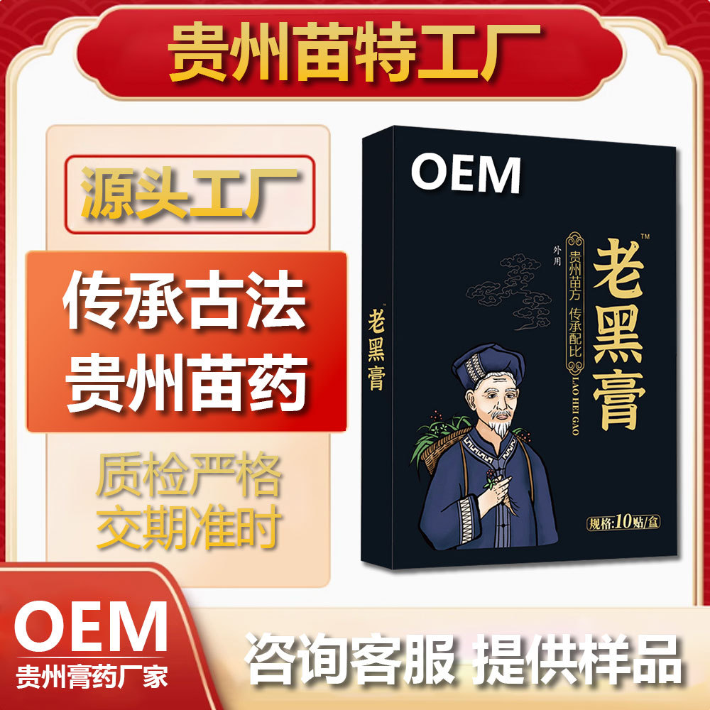 Laohei plaster traditional handmade Dahei plaster production Guizhou…