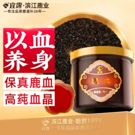 鹿产品;非处方滋补膏;养生丸