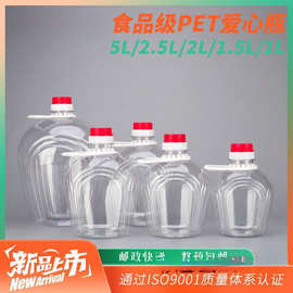 瓶色拉油桶酒桶白酒壶黄酒塑料油壶爱心坛米