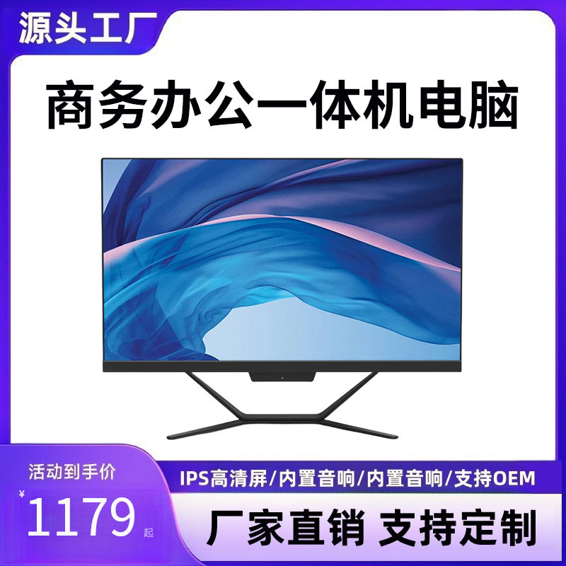 Source Manufacturer's New All-In-One Computer Core I5 I7 Office, Government, Enterprise, Education, Commercial Desktop Computer for Home Use