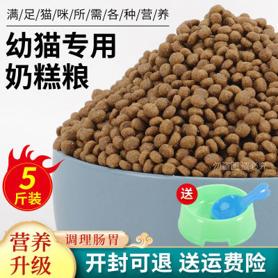 幼猫猫粮1-6个月哺乳期猫专用奶糕猫粮腮增肥调理肠胃流浪猫成猫