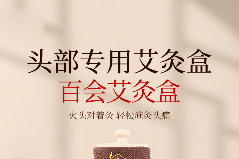 Baihui Moxibustion Box Head Top Moxa Burner Wooden Portable Single Hole Home Moxibustion Device overview