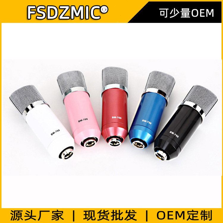 電腦麥克風 BM-700 振膜電容麥 聲卡電腦主播設備套裝 外貿批發