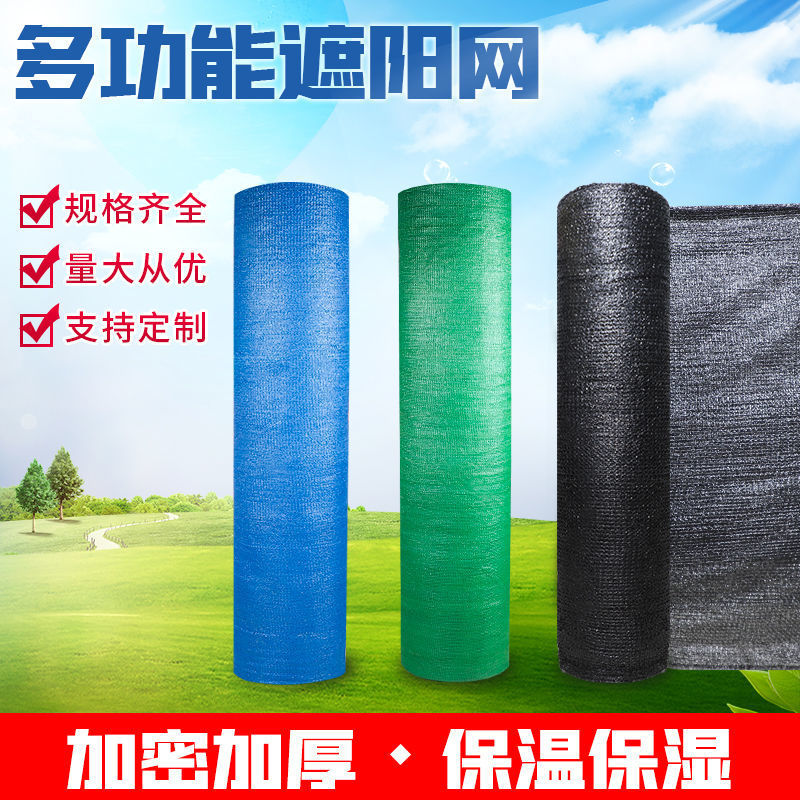 布遮阴遮阳网防晒网户外隔热加厚阳台遮阴网养殖庭院加密家用大棚