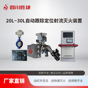 20L-30L automatic tracking and positioning jet fire extinguishing device stainless steel gun body Shengjie Fire Technology Group