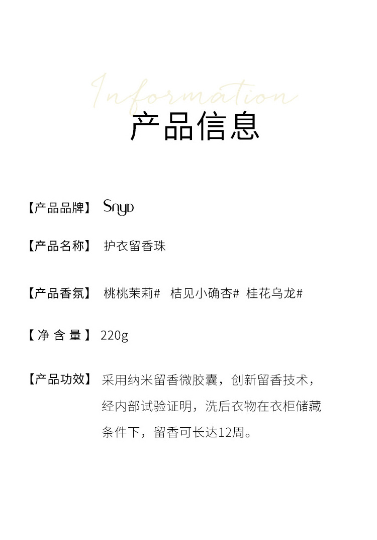 厂家直销护衣留香珠持久清香护色颗粒瓶装抖音同款留香