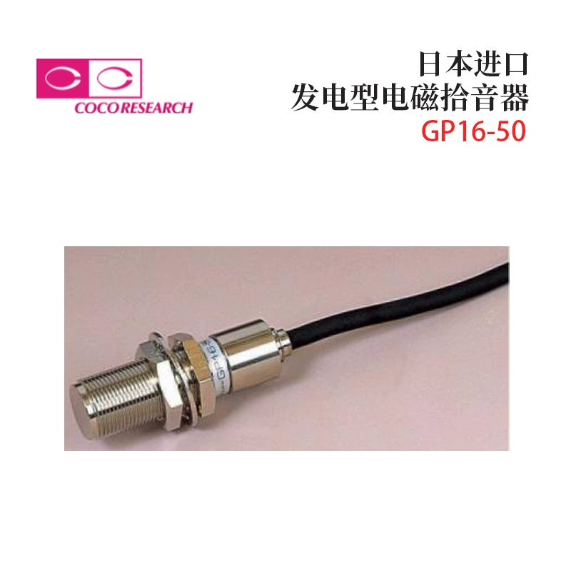 Оригинальный японский электромагнитный звукосниматель COCORESEARCH GP16-50 GP12-50 GP12-120, цена договорная
