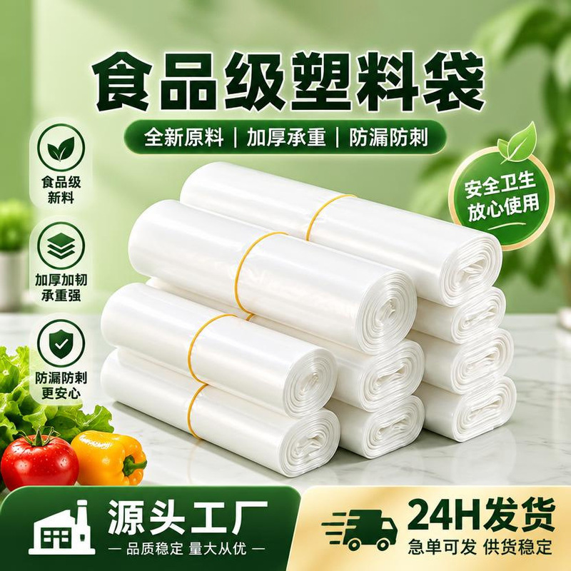 White Food-Grade Plastic Bags, New Material Disposable Plastic Bags, Transparent Vest-Style Bags, Food-Grade Takeaway Packaging Bags