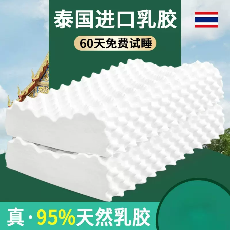 泰国天然乳胶枕护颈椎助睡眠橡胶硅胶枕头枕整芯家用一对套正品男