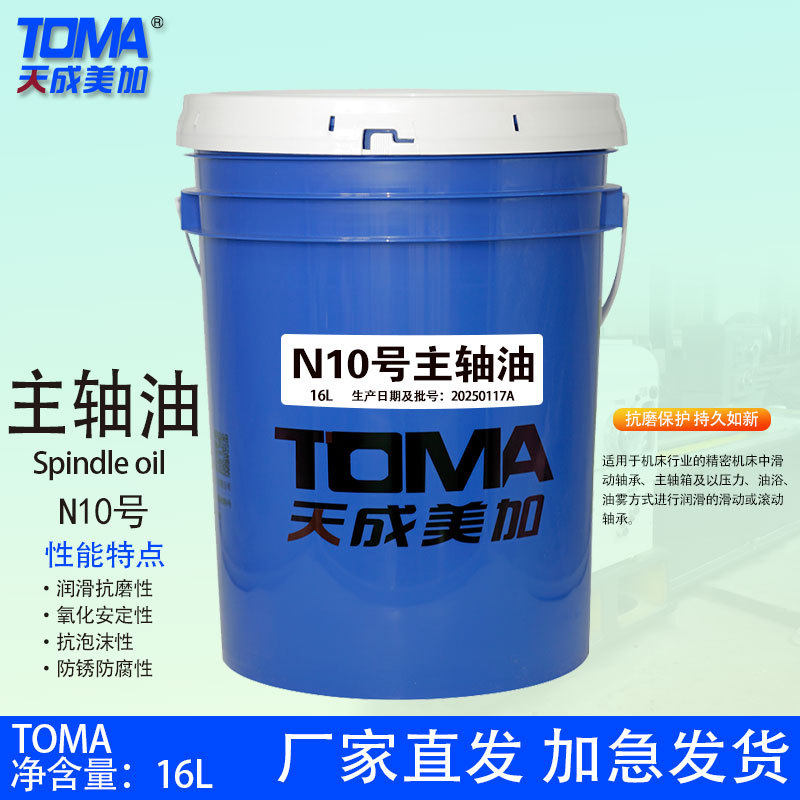 天成美加主轴油 N10/15/22号 锭子油 主轴冷却油16L/桶