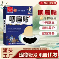 Baiyunshan Huacheng пластырь для плоского горла производитель в наличии полынь горло лунный зуб пластырь для горла сухой зуд дискомфорт миндаль внимательный