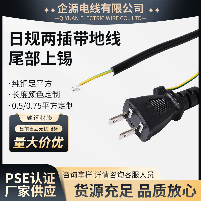 两插带地线尾部上锡电脑主机品字尾日式插头连接线PSE认证电源