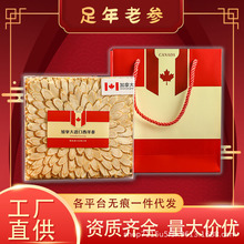加拿大西洋参礼盒装送礼软支人参切片美国花旗参段可批发代发