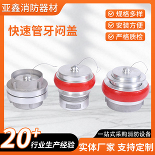Manufacturer Supplies Quick Pipe Thread Cover Interface Fire Hydrant Pipe Thread Die-Casting Fire Internal Control Interface