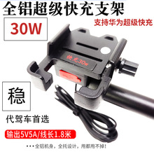 锂电车铝合金款充电手机支架电动车导航代驾车车载usb充电器