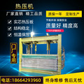 厂家销售全新多层胶合板热压机 液压热压机 不锈钢门胶合机