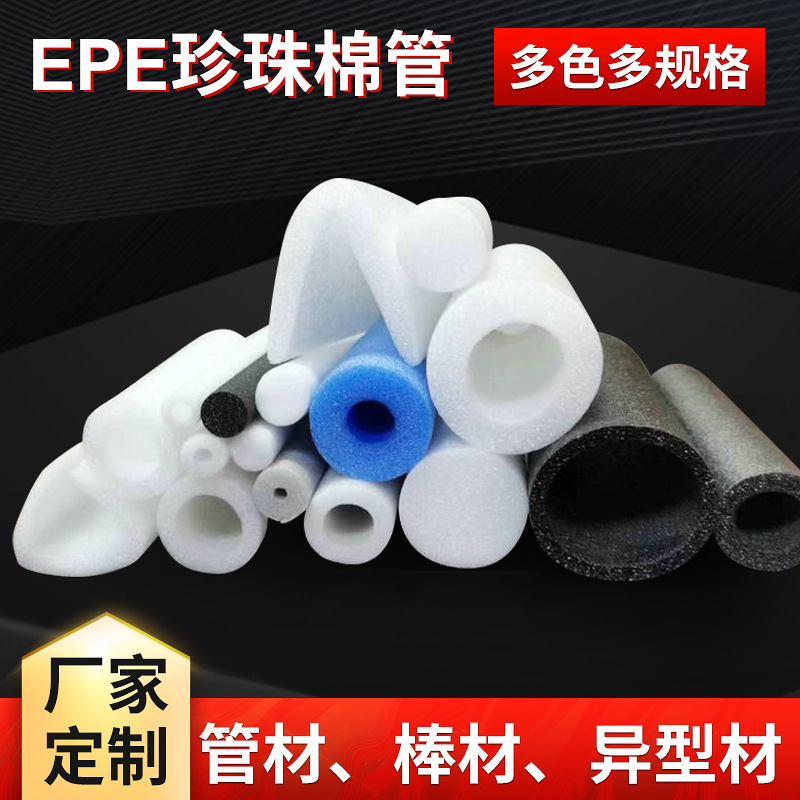 泡棉管珍珠棉管蹦床五金方防碰撞珍珠棉管泡棉管万圣节大小鬼身体