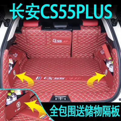 Trunk Mat surrounded trunk mat for - includes-storage-panel-integrated-trunk-mat-in-burgundy-color-second-generationthird-generation-exclusive-for-cs55plus
